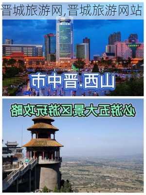 晋城旅游网,晋城旅游网站-第1张图片-呼呼旅行网