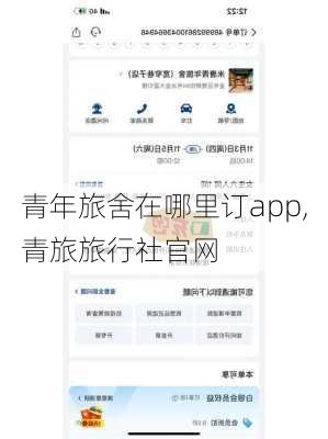 青年旅舍在哪里订app,青旅旅行社官网-第1张图片-呼呼旅行网