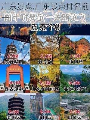 广东景点,广东景点排名前十-第3张图片-呼呼旅行网