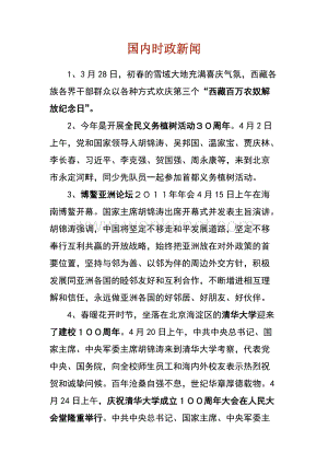 今日国际新闻大事,今日国际新闻大事20条简短热点-第3张图片-呼呼旅行网