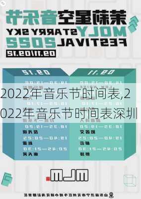 2022年音乐节时间表,2022年音乐节时间表深圳-第3张图片-呼呼旅行网