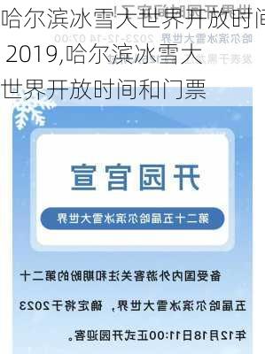 哈尔滨冰雪大世界开放时间 2019,哈尔滨冰雪大世界开放时间和门票-第2张图片-呼呼旅行网