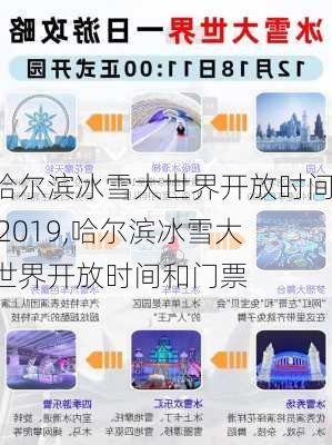 哈尔滨冰雪大世界开放时间 2019,哈尔滨冰雪大世界开放时间和门票-第3张图片-呼呼旅行网