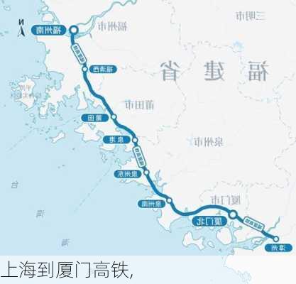 上海到厦门高铁,-第1张图片-呼呼旅行网