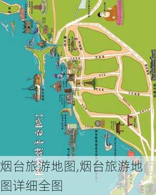 烟台旅游地图,烟台旅游地图详细全图-第3张图片-呼呼旅行网