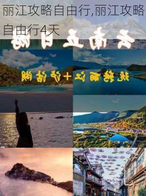 丽江攻略自由行,丽江攻略自由行4天-第2张图片-呼呼旅行网