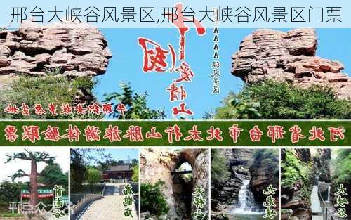 邢台大峡谷风景区,邢台大峡谷风景区门票-第1张图片-呼呼旅行网