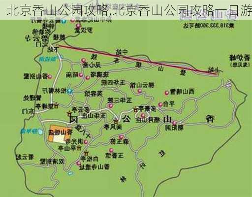 北京香山公园攻略,北京香山公园攻略一日游-第3张图片-呼呼旅行网