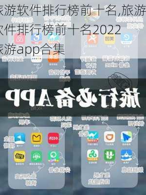 旅游软件排行榜前十名,旅游软件排行榜前十名2022 旅游app合集-第3张图片-呼呼旅行网