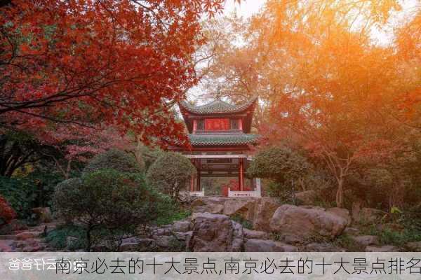 南京必去的十大景点,南京必去的十大景点排名-第2张图片-呼呼旅行网