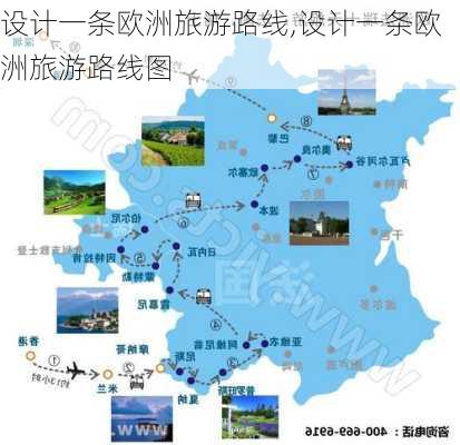 设计一条欧洲旅游路线,设计一条欧洲旅游路线图