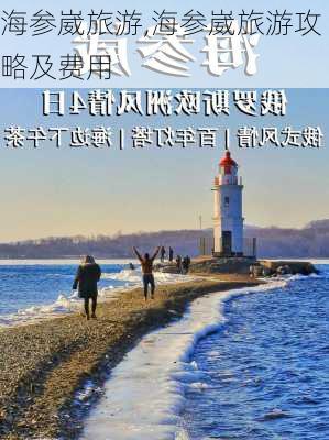 海参崴旅游,海参崴旅游攻略及费用-第2张图片-呼呼旅行网