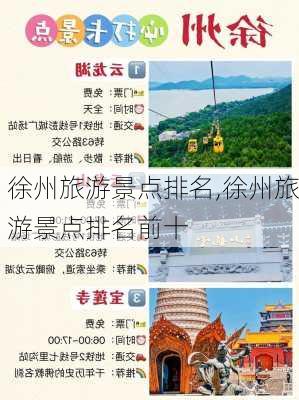 徐州旅游景点排名,徐州旅游景点排名前十-第1张图片-呼呼旅行网