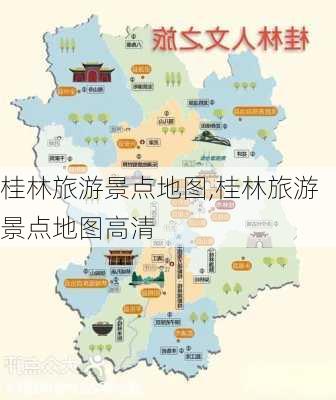 桂林旅游景点地图,桂林旅游景点地图高清-第3张图片-呼呼旅行网