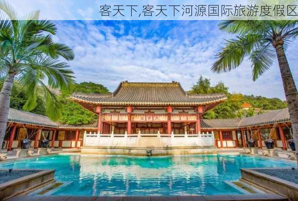 客天下,客天下河源国际旅游度假区-第1张图片-呼呼旅行网