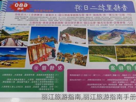 丽江旅游指南,丽江旅游指南手册-第2张图片-呼呼旅行网