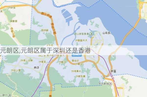 元朗区,元朗区属于深圳还是香港-第2张图片-呼呼旅行网