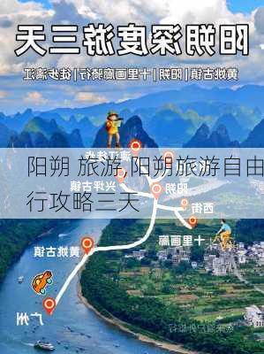 阳朔 旅游,阳朔旅游自由行攻略三天-第2张图片-呼呼旅行网