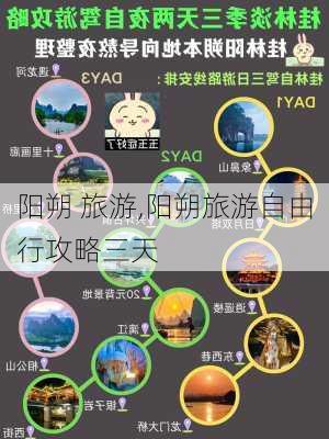 阳朔 旅游,阳朔旅游自由行攻略三天-第1张图片-呼呼旅行网