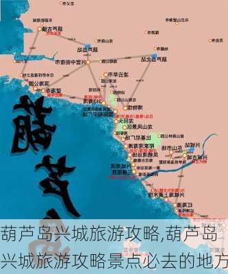 葫芦岛兴城旅游攻略,葫芦岛兴城旅游攻略景点必去的地方-第2张图片-呼呼旅行网