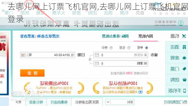 去哪儿网上订票飞机官网,去哪儿网上订票飞机官网登录-第3张图片-呼呼旅行网
