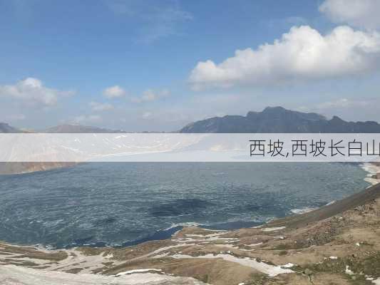 西坡,西坡长白山-第3张图片-呼呼旅行网