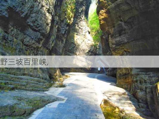 野三坡百里峡,-第2张图片-呼呼旅行网