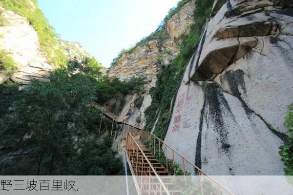 野三坡百里峡,-第1张图片-呼呼旅行网