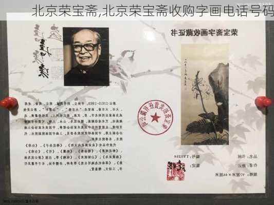 北京荣宝斋,北京荣宝斋收购字画电话号码-第1张图片-呼呼旅行网