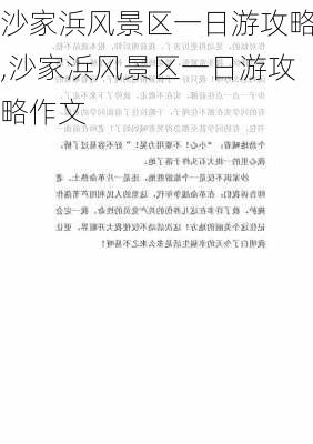 沙家浜风景区一日游攻略,沙家浜风景区一日游攻略作文-第2张图片-呼呼旅行网