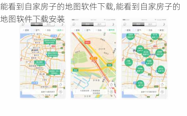 能看到自家房子的地图软件下载,能看到自家房子的地图软件下载安装-第3张图片-呼呼旅行网