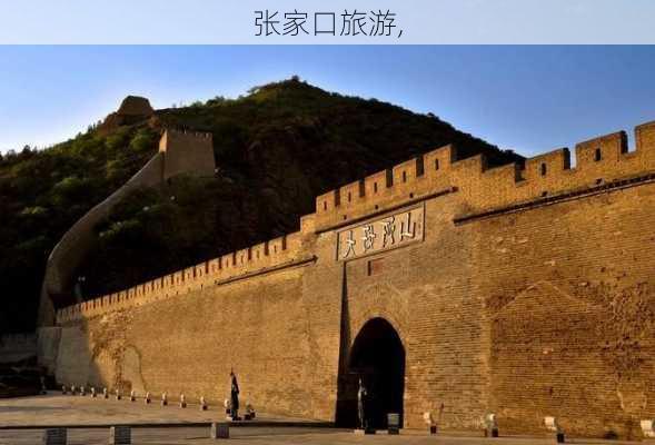 张家口旅游,-第3张图片-呼呼旅行网