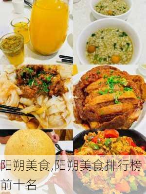 阳朔美食,阳朔美食排行榜前十名-第3张图片-呼呼旅行网