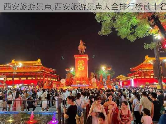 西安旅游景点,西安旅游景点大全排行榜前十名-第2张图片-呼呼旅行网