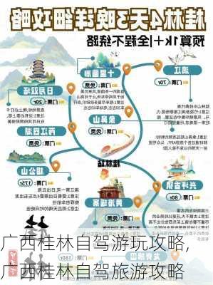 广西桂林自驾游玩攻略,广西桂林自驾旅游攻略-第2张图片-呼呼旅行网