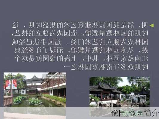 豫园,豫园简介-第1张图片-呼呼旅行网