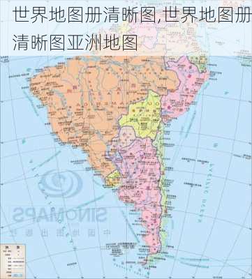 世界地图册清晰图,世界地图册清晰图亚洲地图-第3张图片-呼呼旅行网