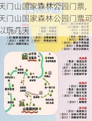 天门山国家森林公园门票,天门山国家森林公园门票可以玩几天-第3张图片-呼呼旅行网