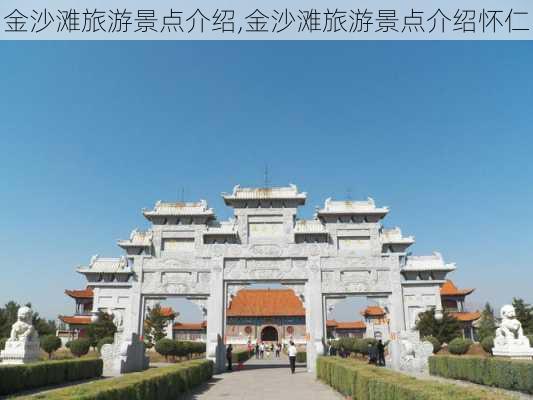 金沙滩旅游景点介绍,金沙滩旅游景点介绍怀仁-第3张图片-呼呼旅行网