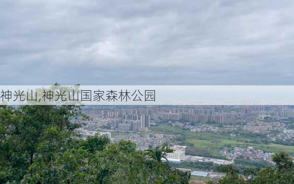 神光山,神光山国家森林公园-第3张图片-呼呼旅行网