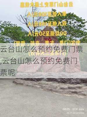 云台山怎么预约免费门票,云台山怎么预约免费门票呢