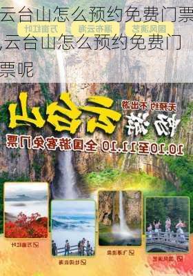 云台山怎么预约免费门票,云台山怎么预约免费门票呢-第3张图片-呼呼旅行网