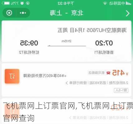 飞机票网上订票官网,飞机票网上订票官网查询-第2张图片-呼呼旅行网