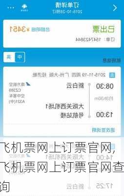 飞机票网上订票官网,飞机票网上订票官网查询-第3张图片-呼呼旅行网