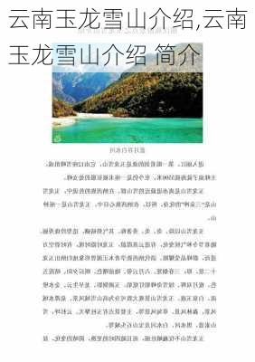 云南玉龙雪山介绍,云南玉龙雪山介绍 简介-第3张图片-呼呼旅行网