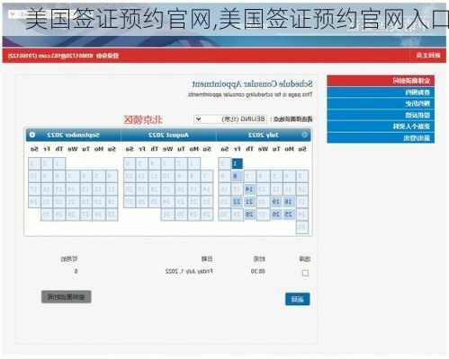 美国签证预约官网,美国签证预约官网入口-第1张图片-呼呼旅行网