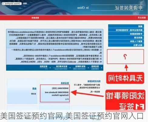 美国签证预约官网,美国签证预约官网入口-第3张图片-呼呼旅行网