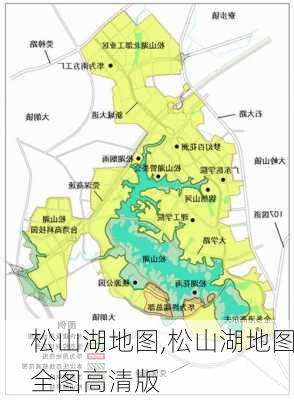 松山湖地图,松山湖地图全图高清版-第3张图片-呼呼旅行网