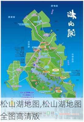 松山湖地图,松山湖地图全图高清版-第2张图片-呼呼旅行网