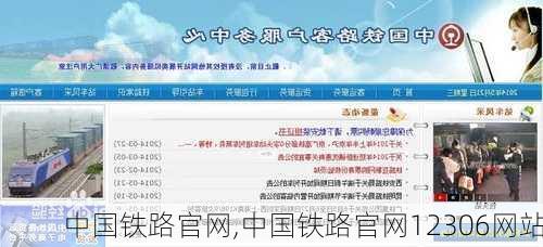 中国铁路官网,中国铁路官网12306网站-第1张图片-呼呼旅行网